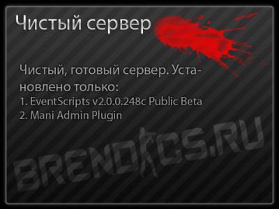 ЧИСТЫЙ СЕРВЕР ДЛЯ КСС / CSS V34