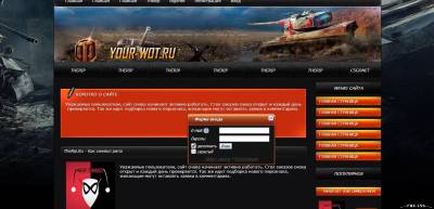 РИП YOUR-WOT